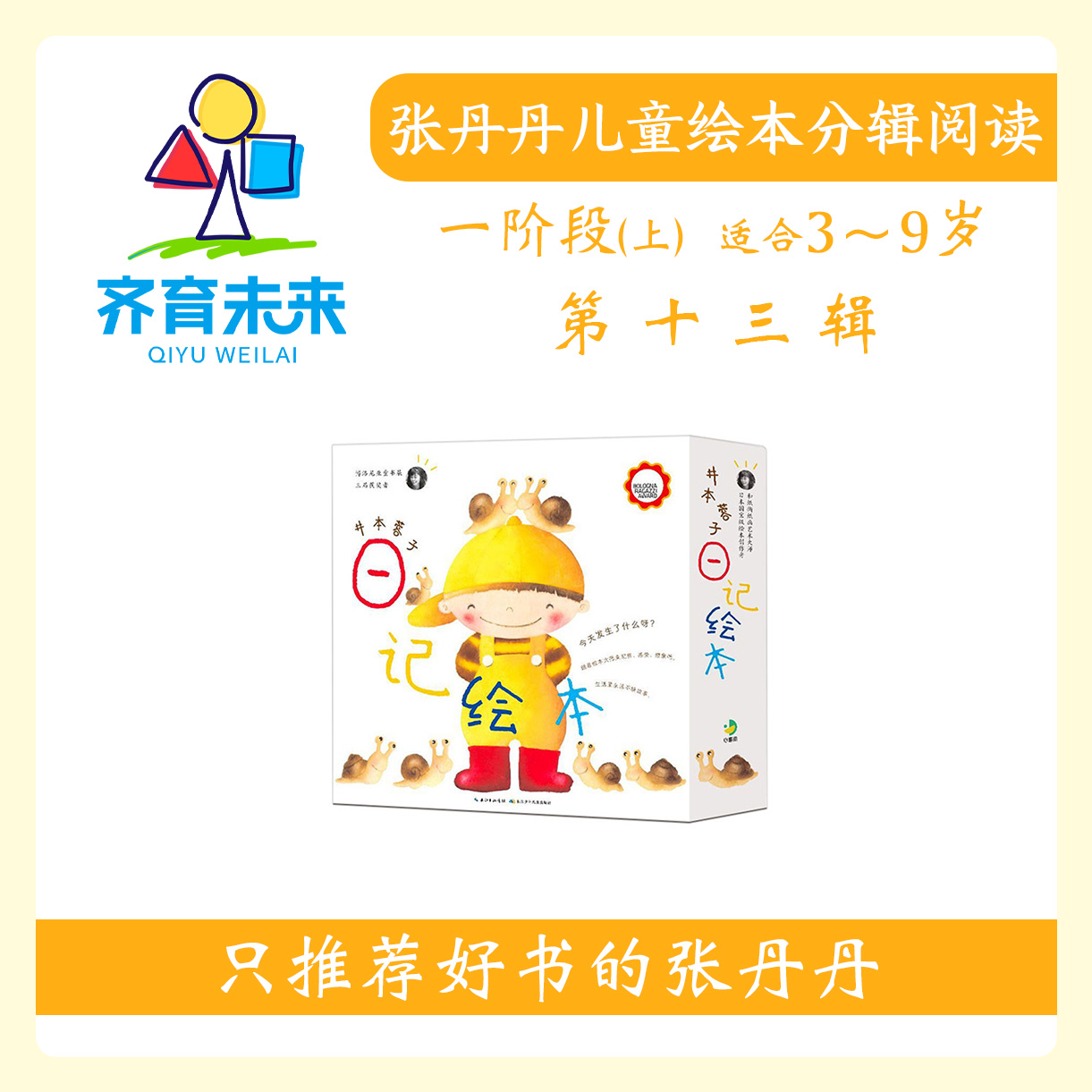 张丹丹【一阶段上】第十三辑