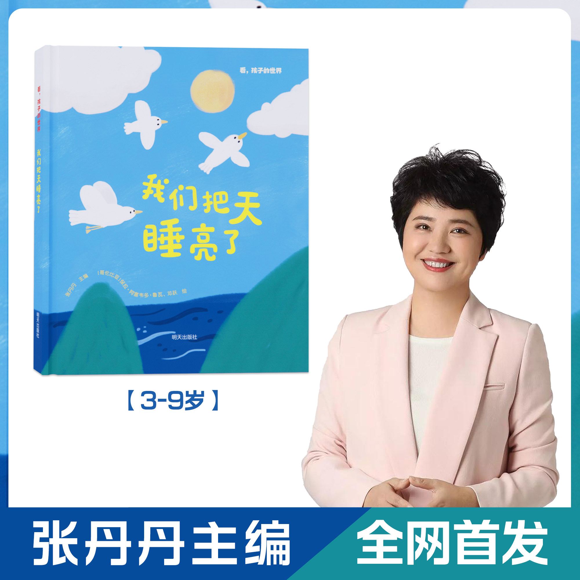 看，孩子的世界--我们把天睡亮了图书绘本,书籍/杂志/报纸,绘本/图画书/少儿动漫书,淘宝优惠券,粉丝福利购,淘宝优惠卷