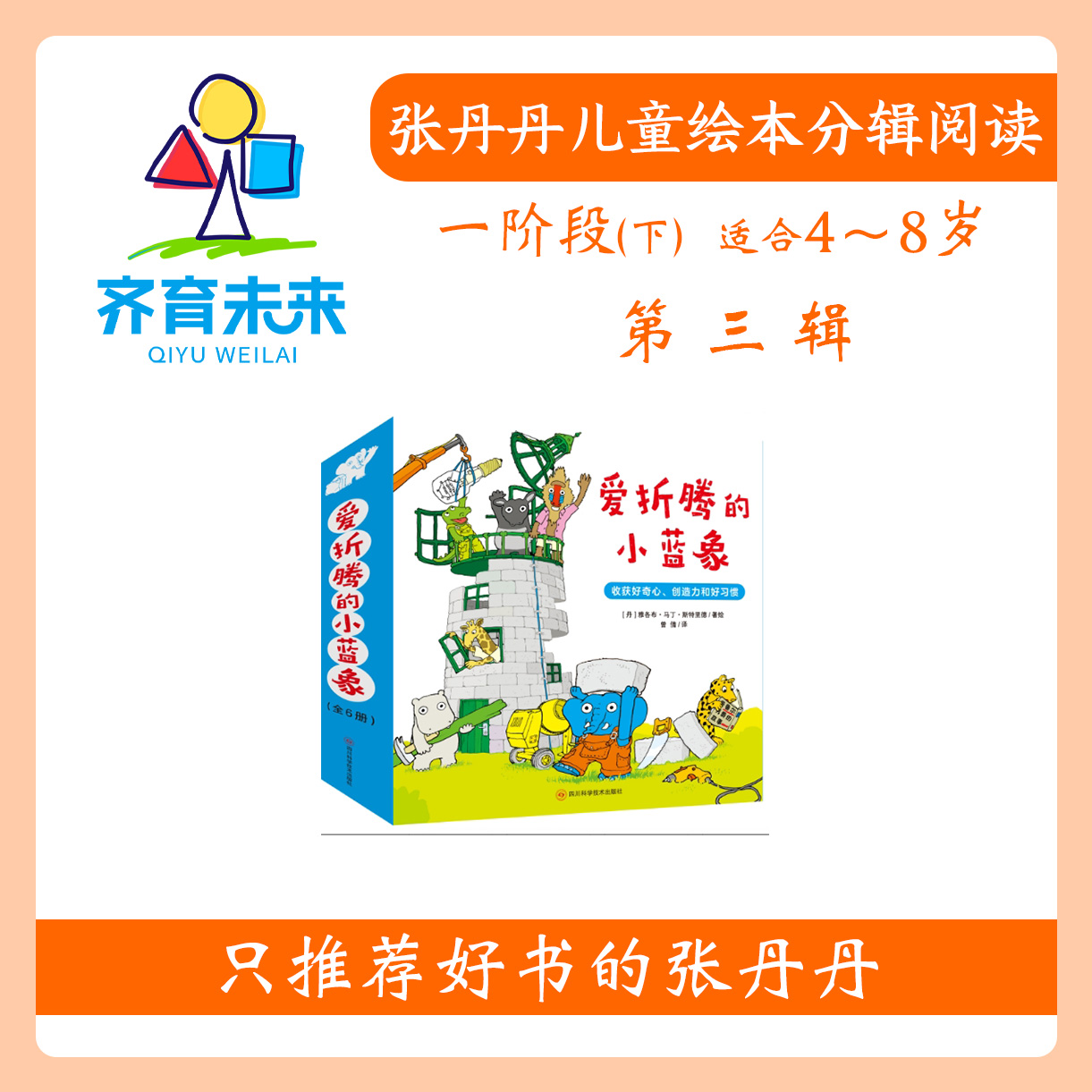 张丹丹【一阶段下】第三辑