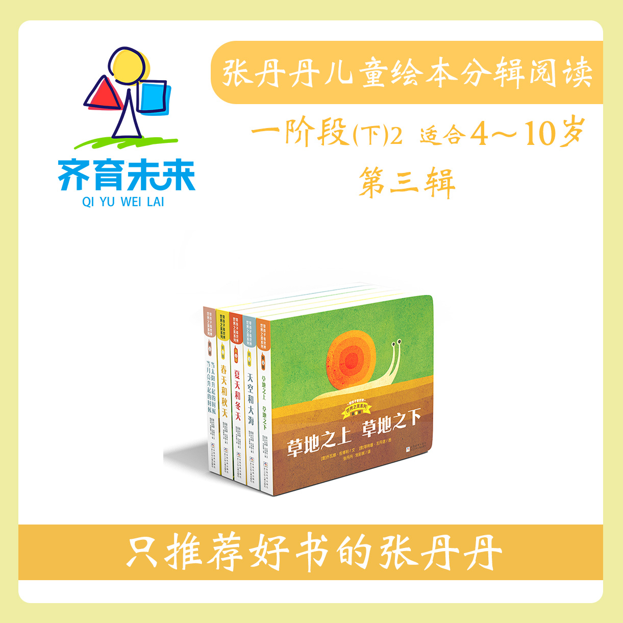 张丹丹【一阶段下2】第三辑