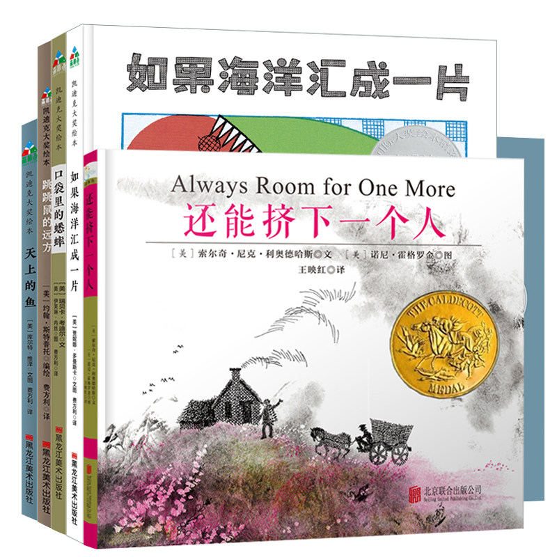 如果海洋汇成一片+还能挤下一个人+天上的鱼+跳跳鼠的远方+口袋里的蟋蟀系列精装收藏级图书绘本 5册图片