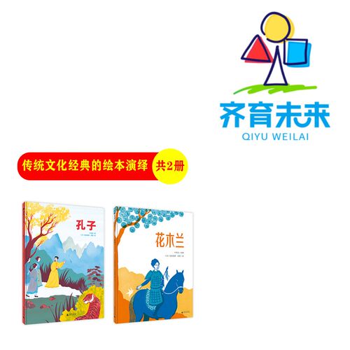 花木兰孔子2册张丹丹推荐