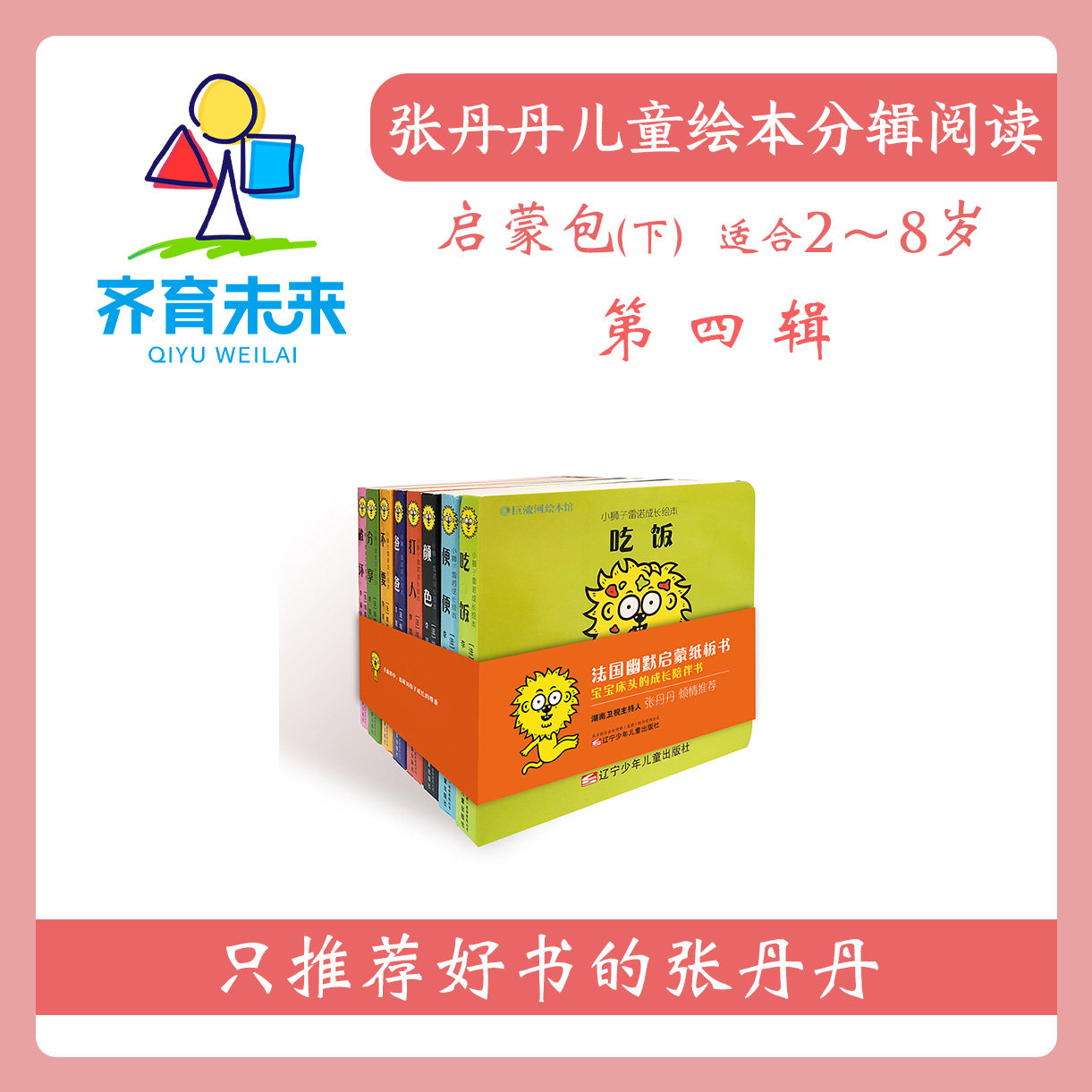 张丹丹【启蒙下阶段】第四辑