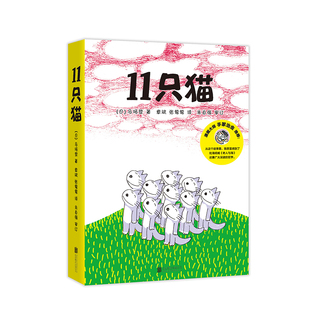 11只猫系列图书绘本 6册