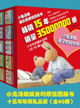 张丹丹推荐小兔汤姆系列绘本40册