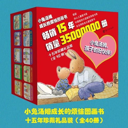 张丹丹推荐小兔汤姆系列绘本40册