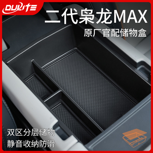 专用25款哈弗枭龙MAX二代汽车用品改装配件哈佛扶手箱储物盒收纳