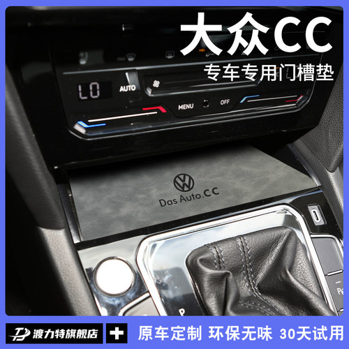 福斯CC车内装饰用品大全汽车内饰改装全车配件中控台垫水杯垫猎装