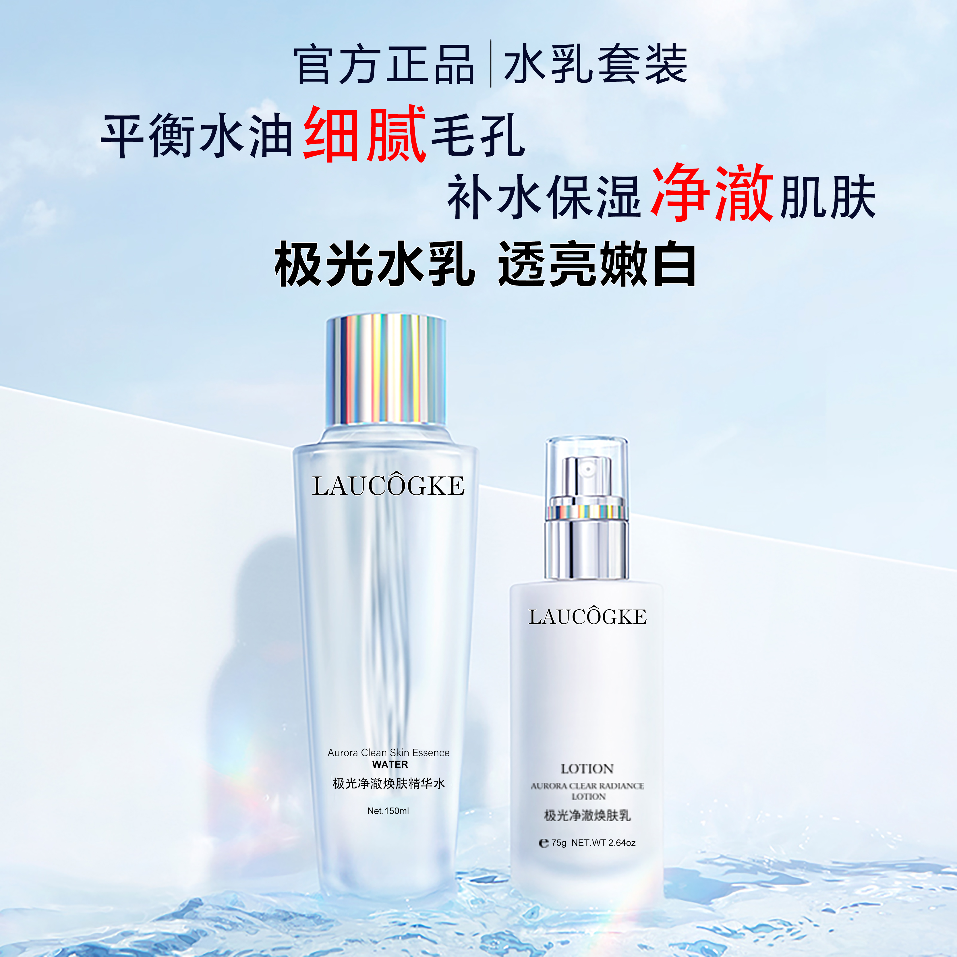 法国极光水乳补水保湿控油祛痘收缩毛孔抗皱紧致抗衰老官方旗舰