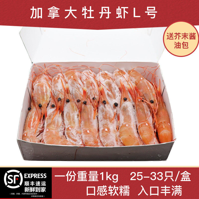 商用批发加拿大L号牡丹虾刺身1冻虾