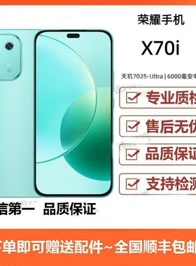 honor/荣耀 X70i 全网通5G手机高亮OLED护眼屏一亿像素AI拍照手机