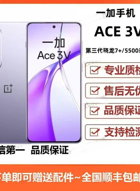OnePlus/一加 Ace 3V 数字移动全网通5g高通第三代骁龙7+ 手机