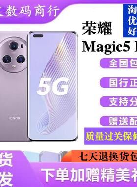 honor/荣耀 Magic5 Pro 鹰眼相机5G手机二代骁龙8旗舰芯片