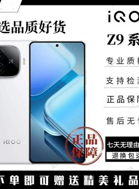 iQOO Z9  第三代骁龙7芯片 全网通5G 电竞游戏拍照手机