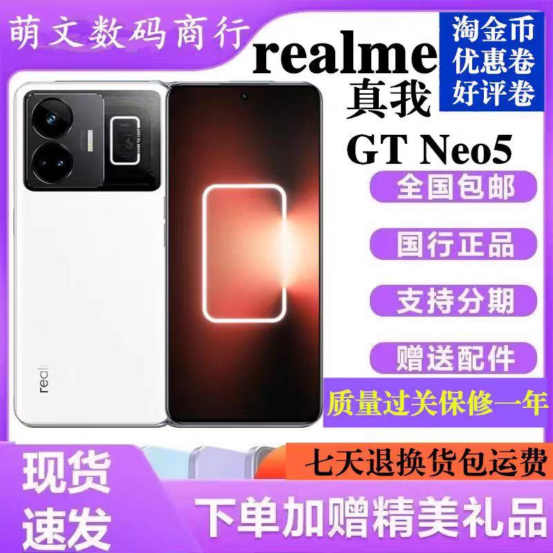 Realme/真我 GT Neo5 游戏智能手机 150w闪充  骁龙8+5G芯