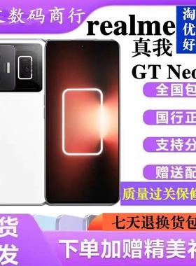 Realme/真我 GT Neo5 游戏智能手机 150w闪充  骁龙8+5G芯