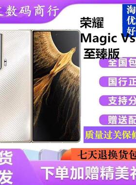 honor/荣耀 Magic Vs 至臻版 5G高端 旗舰折叠手机 正品手机