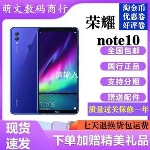 honor/荣耀 Note10 4G全网通6.95英寸全面屏智能加速游戏手机