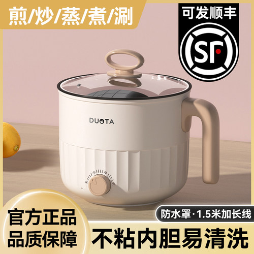 【加长1米5线】不粘锅小型电煮锅
