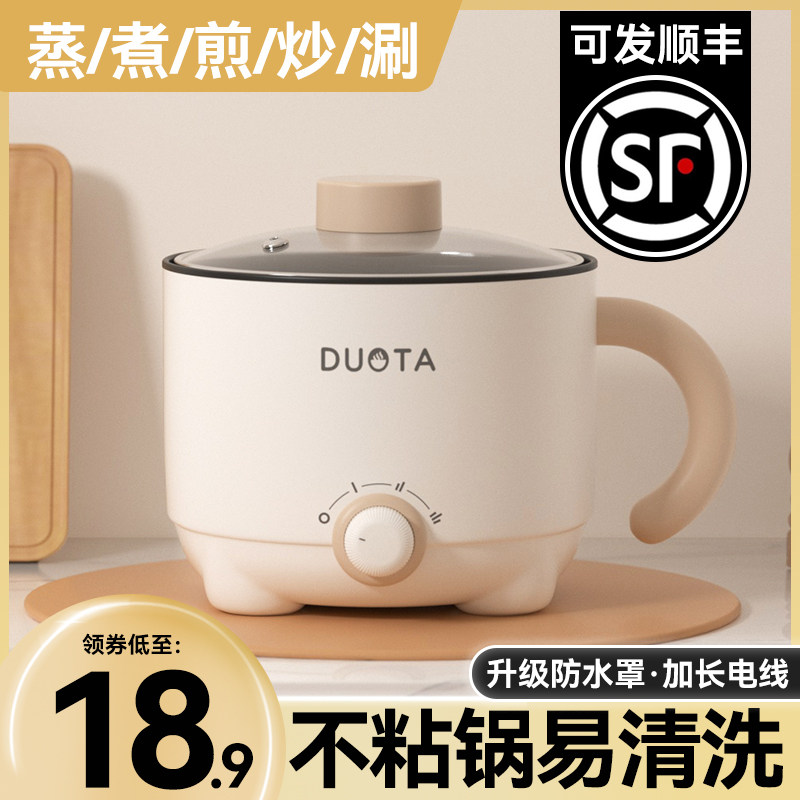 电煮锅多功能宿舍小型家用小电锅迷你泡面锅单人用一人食电热火锅