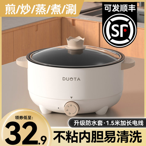 电炒锅用蒸煮煎炖一体式炒菜锅不粘锅宿舍小型多功能煮锅电火锅