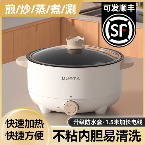 电炒锅炒菜不粘多功能煮锅电火锅