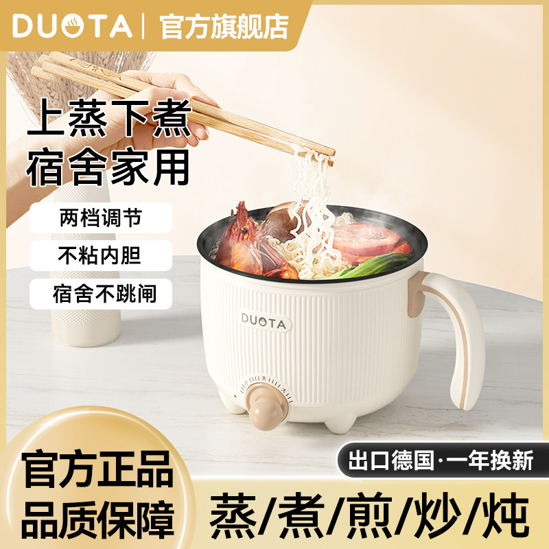 电煮锅宿舍多功能小电锅家用蒸煮一体电火锅小型迷你一人食泡面锅