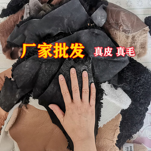 羊皮料手工羊皮料 称斤澳洲DIY羊毛羊绒皮毛一体服装边料真皮碎料