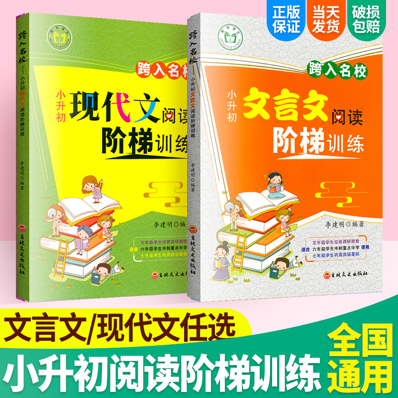 小升初文言文阅读阶梯训练