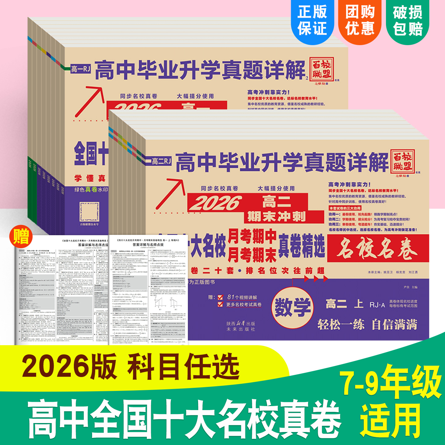 全国十大名校月考期中期末真卷