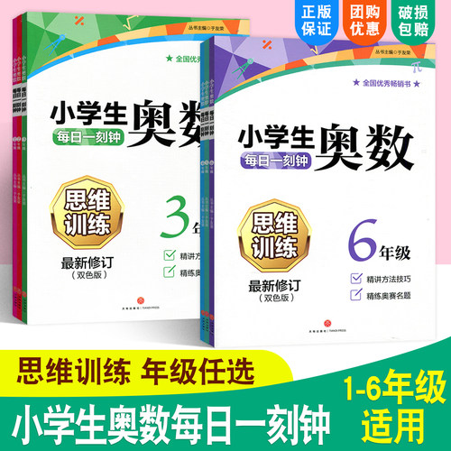 小学生奥数每日一刻钟思维训练