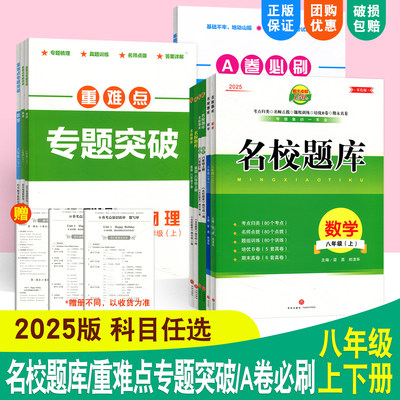 名校题库重难点专题突破A卷必刷