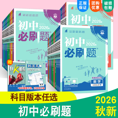 初中必刷题七八九年级上下册