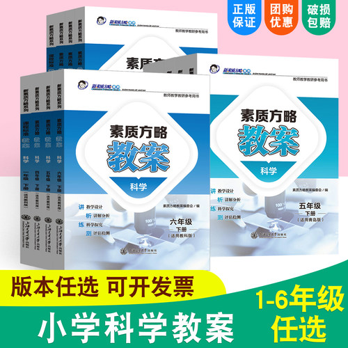 课程标准教案科学青岛版教科版