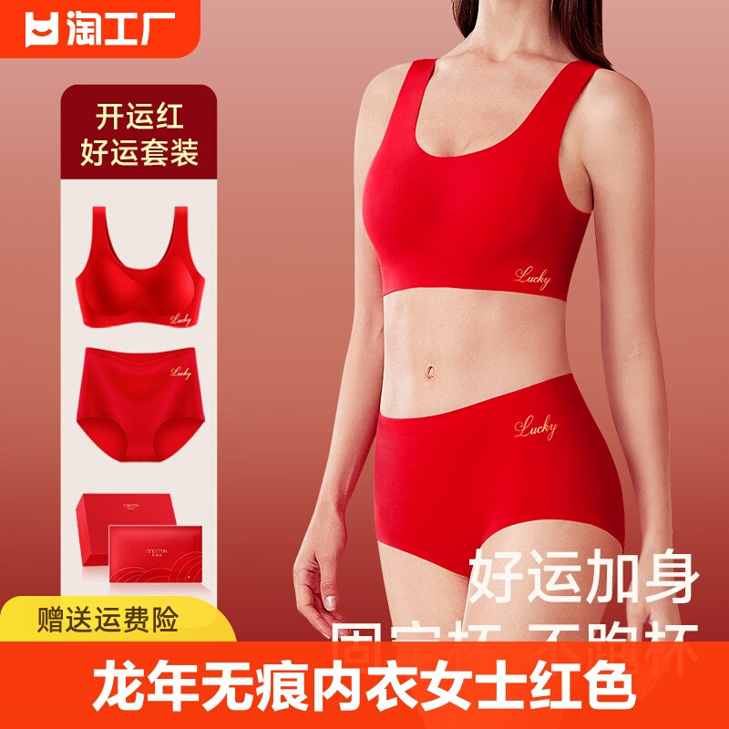 无痕红内衣内裤女l士龙年本命年孕妇大红色套装抗菌中腰抑菌