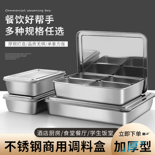 加厚食品级长方形多规格佐料盒商用 304日式 味盒不锈钢调味盒套装