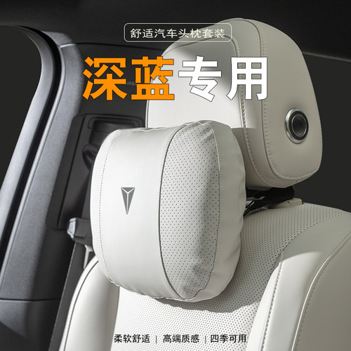 长安深蓝专用汽车头枕S07车载护颈枕SL03抱枕被G318腰靠枕L07靠垫
