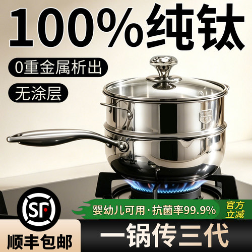 【出口品质】钛材质雪平锅