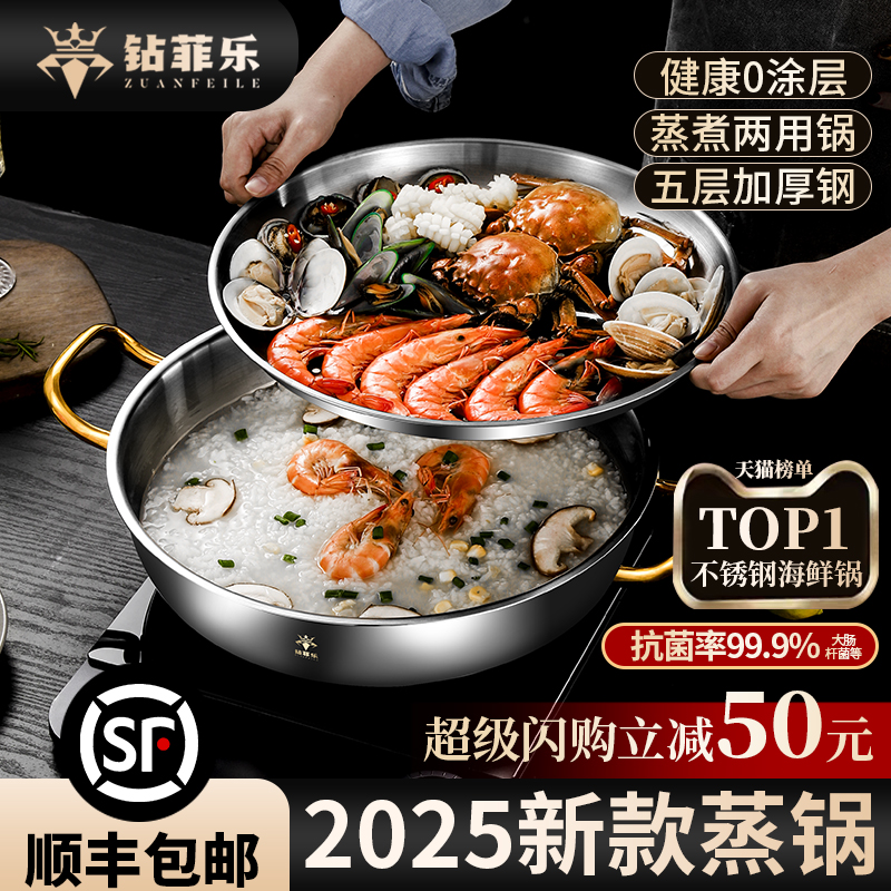 【一锅传三代】钻菲乐316不锈钢蒸锅家用2025新款蒸鱼包子蒸煮锅