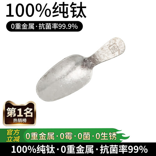 钻菲乐纯钛茶勺茶匙取茶专用勺子茶铲2026年新款吃西瓜勺咖啡大勺