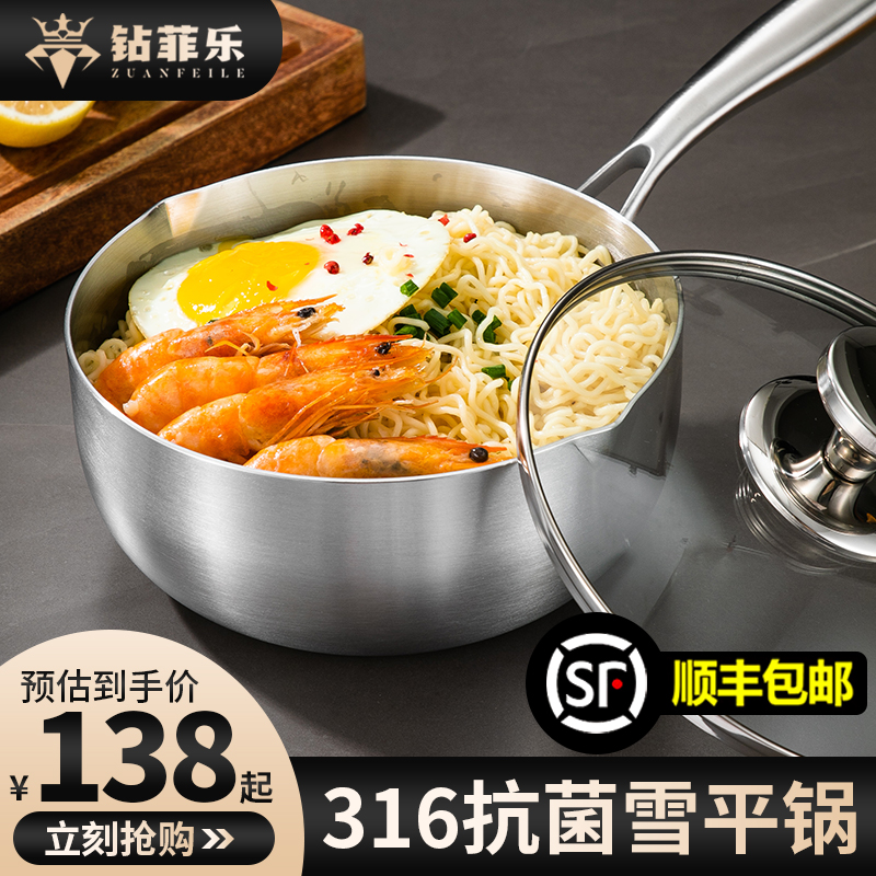 钻菲乐316医用不锈钢奶锅不粘锅雪平锅煮面学生家用无涂层辅食锅