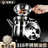 钻菲乐316不锈钢滤油壶家用厨房大容量过滤神器带滤网防漏储油瓶