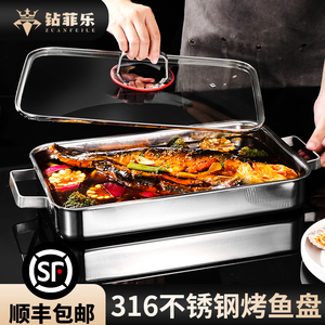 钻菲乐316食品级不锈钢2026新款加厚长方形家用电磁炉专用烤鱼盘