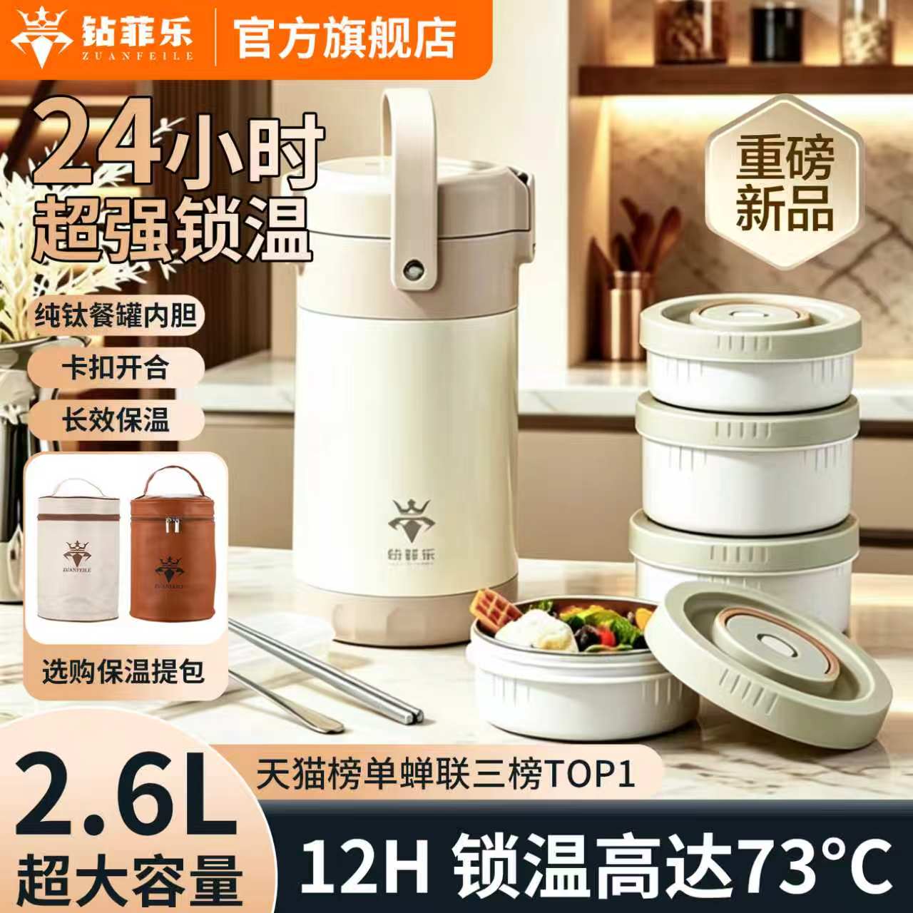 钻菲乐纯钛2026新款饭盒24小时超长保温饭盒多层大容量学生上班族