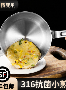 钻菲乐316不锈钢牛排玉子烧煎锅不粘锅家用烙饼专用无涂层平底锅