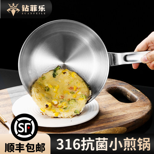 钻菲乐316不锈钢牛排玉子烧煎锅不粘锅家用烙饼专用无涂层平底锅