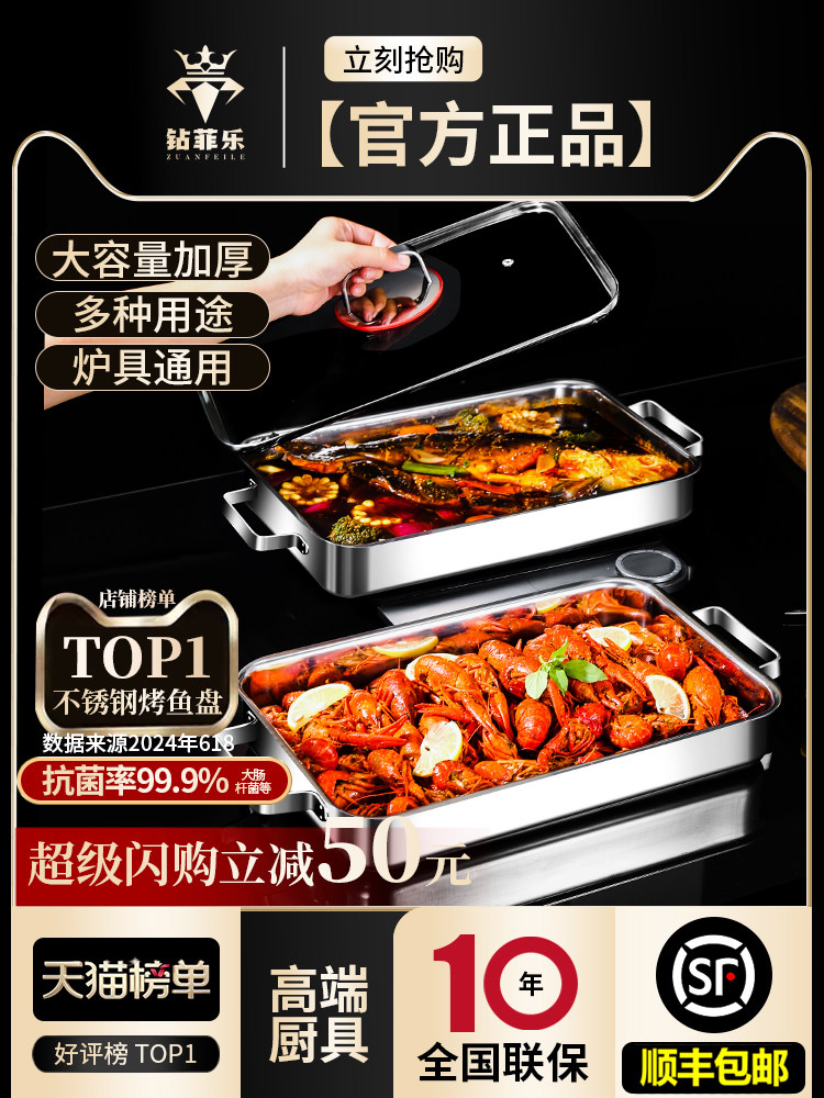 钻菲乐316不锈钢烤鱼盘食品级电磁炉专用加厚长方形家用2025新款