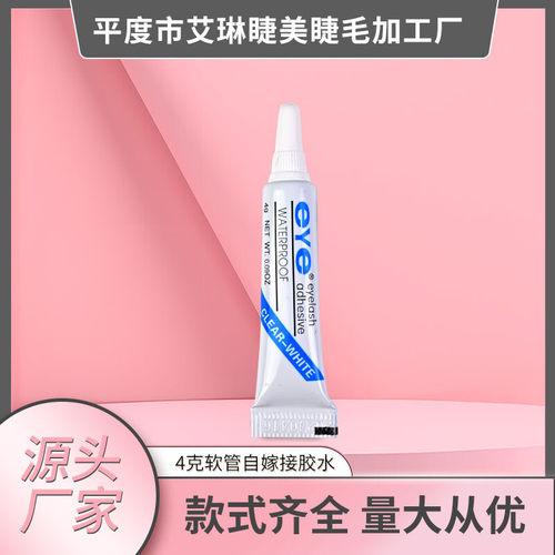 eye假睫毛胶水持久自然无痕4g7g多用一次性胶散装厂家自嫁接睫毛