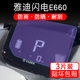 适用雅迪冠能闪电E660仪表电动车液晶显示屏幕保护贴膜非钢化盘