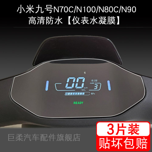 适用小米九号N70C F90M F60贴纸配件F表盘9号液晶E300P显示屏幕膜